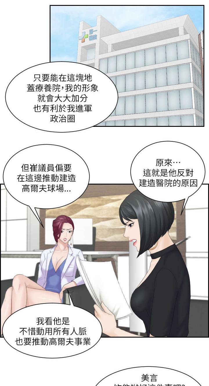 《大直室长》漫画最新章节第9章那个女生免费下拉式在线观看章节第【11】张图片