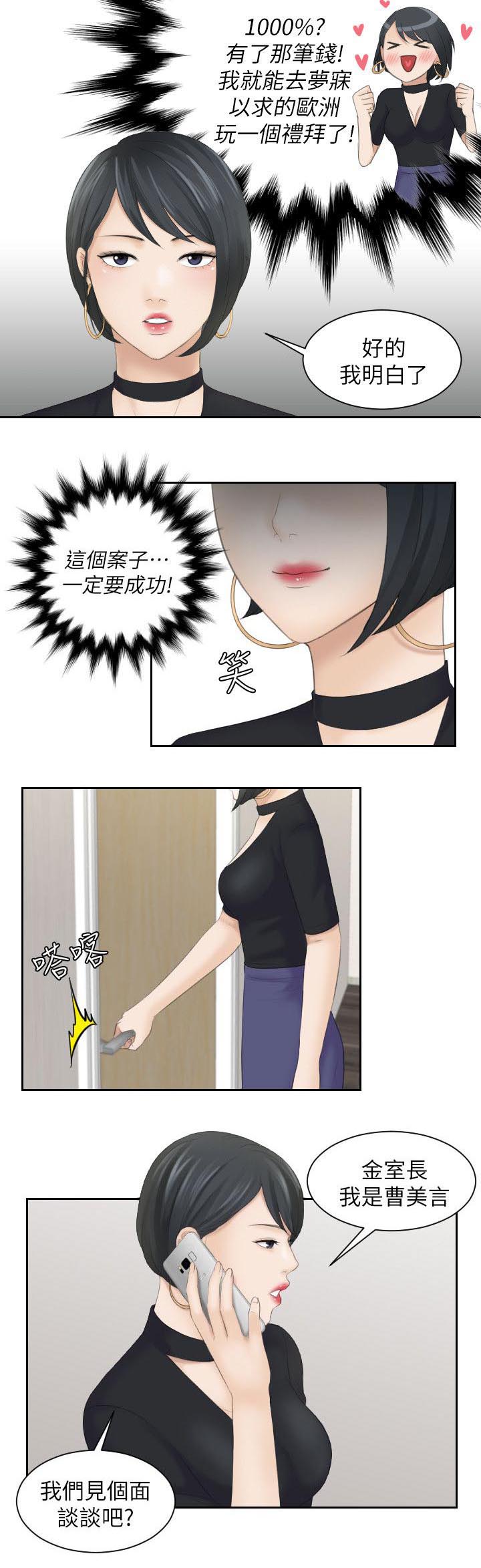 《大直室长》漫画最新章节第9章那个女生免费下拉式在线观看章节第【9】张图片