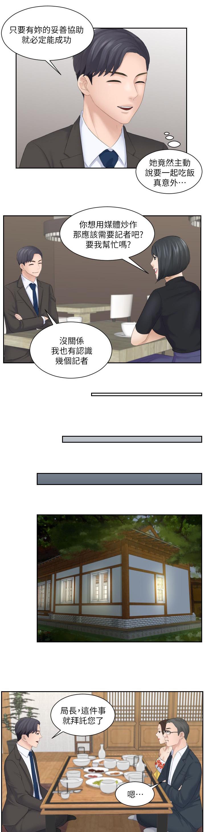 《大直室长》漫画最新章节第9章那个女生免费下拉式在线观看章节第【6】张图片