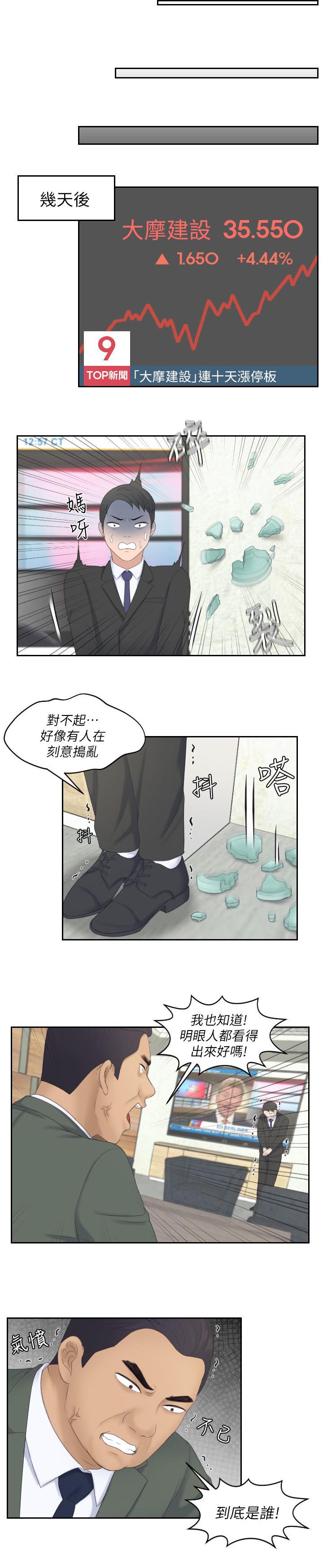 《大直室长》漫画最新章节第15章计划成功免费下拉式在线观看章节第【8】张图片