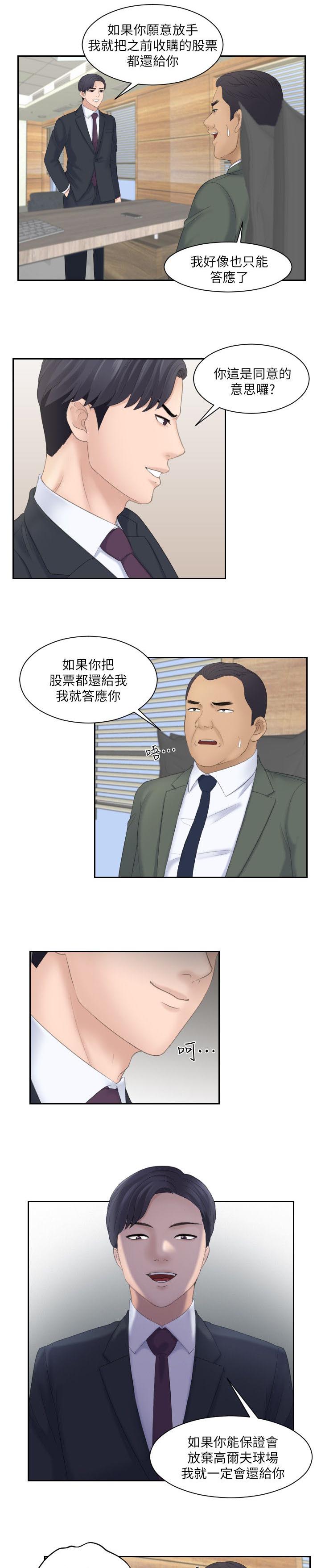 《大直室长》漫画最新章节第15章计划成功免费下拉式在线观看章节第【2】张图片