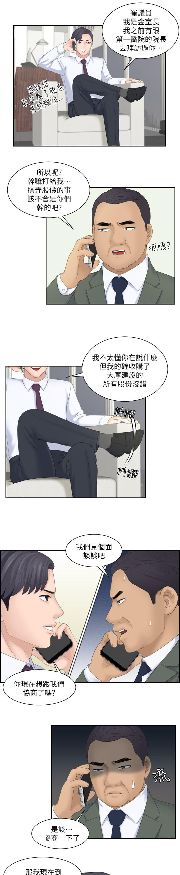 《大直室长》漫画最新章节第15章计划成功免费下拉式在线观看章节第【6】张图片