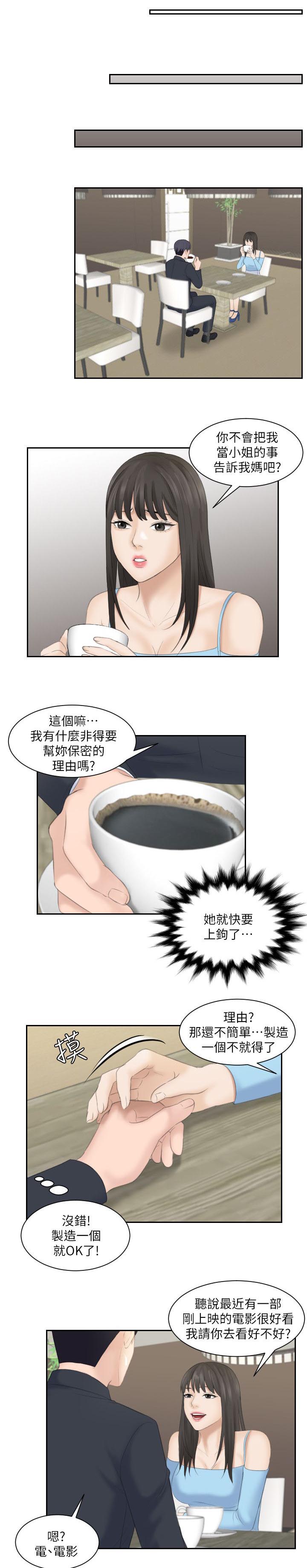 《大直室长》漫画最新章节第17章敏英的邀请免费下拉式在线观看章节第【6】张图片