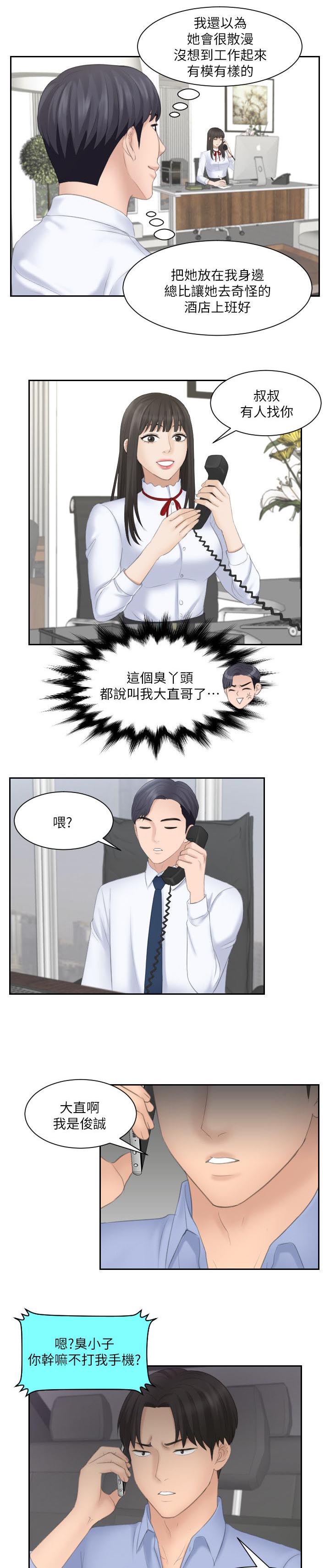 《大直室长》漫画最新章节第20章外遇免费下拉式在线观看章节第【7】张图片