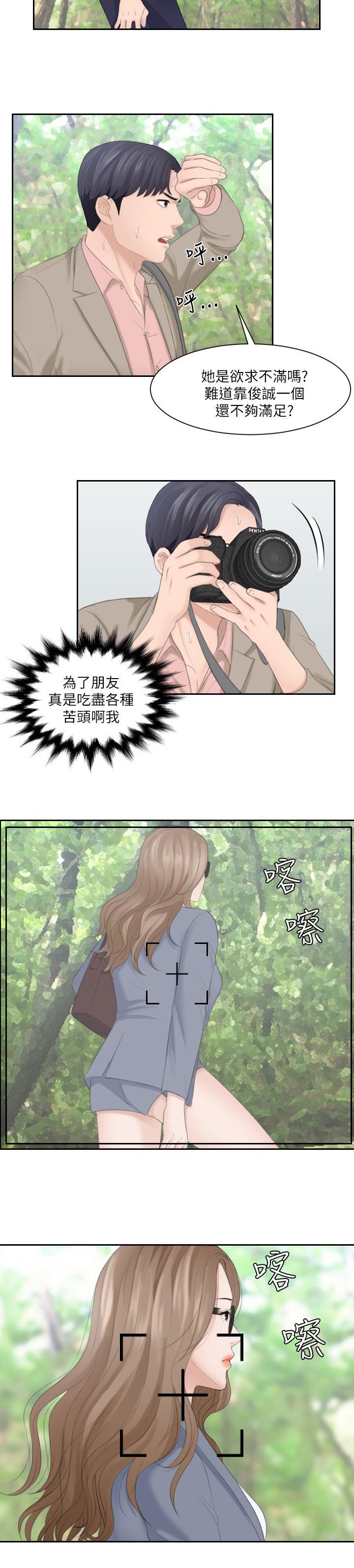 《大直室长》漫画最新章节第21章和尚免费下拉式在线观看章节第【8】张图片