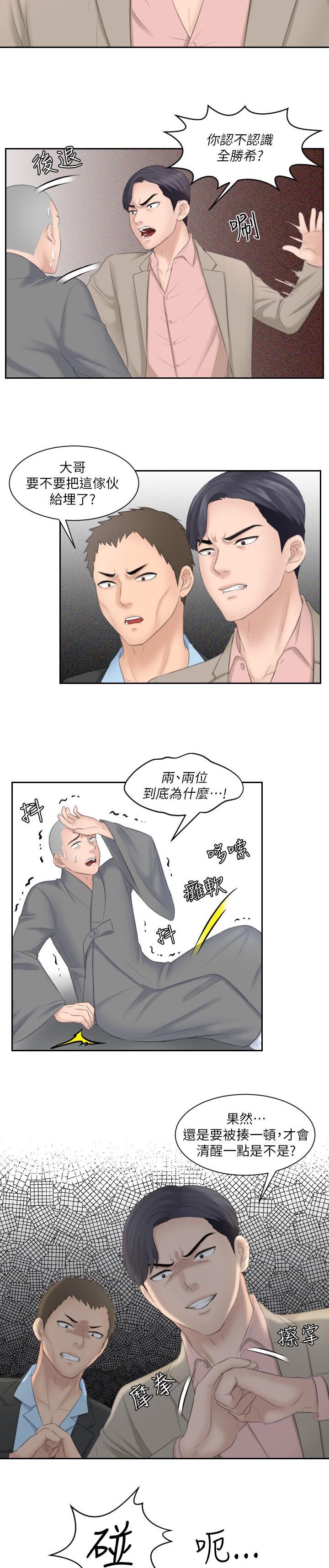 《大直室长》漫画最新章节第22章教训免费下拉式在线观看章节第【6】张图片