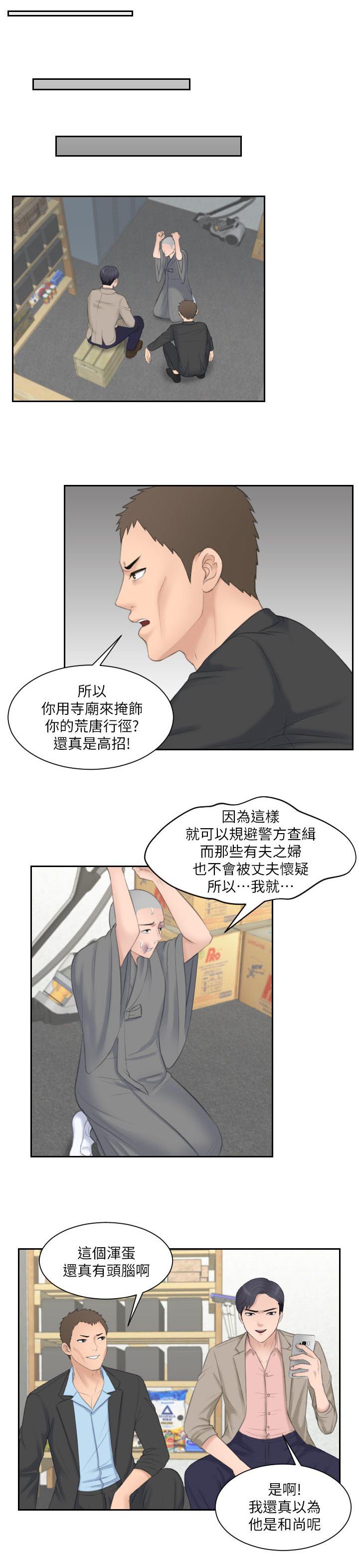 《大直室长》漫画最新章节第22章教训免费下拉式在线观看章节第【4】张图片