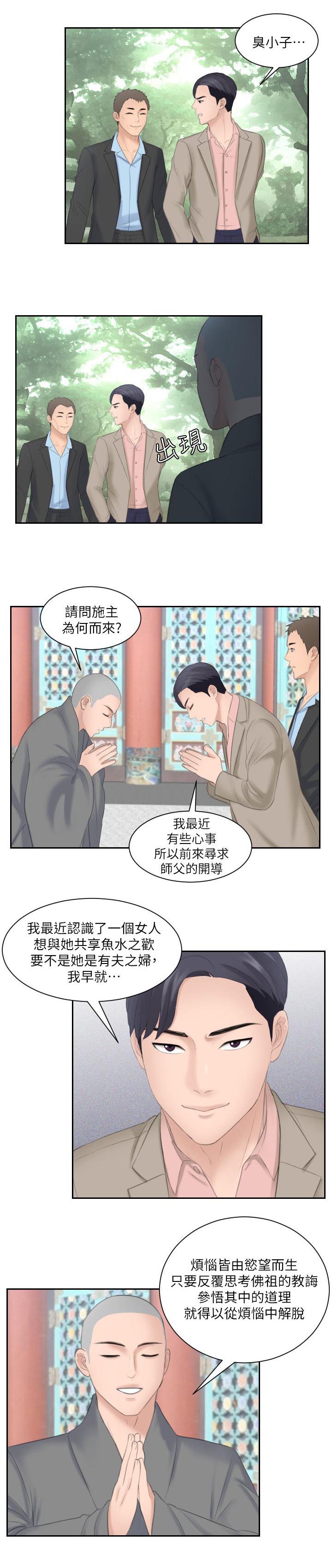 《大直室长》漫画最新章节第22章教训免费下拉式在线观看章节第【10】张图片