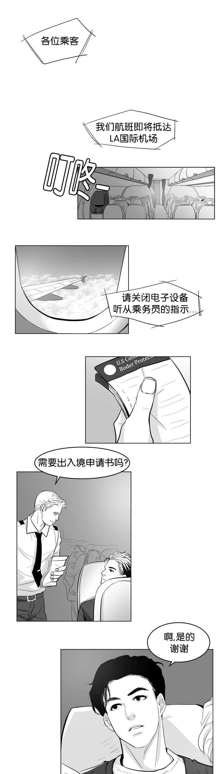 《朱罗家族》漫画最新章节第1章要融化了免费下拉式在线观看章节第【12】张图片