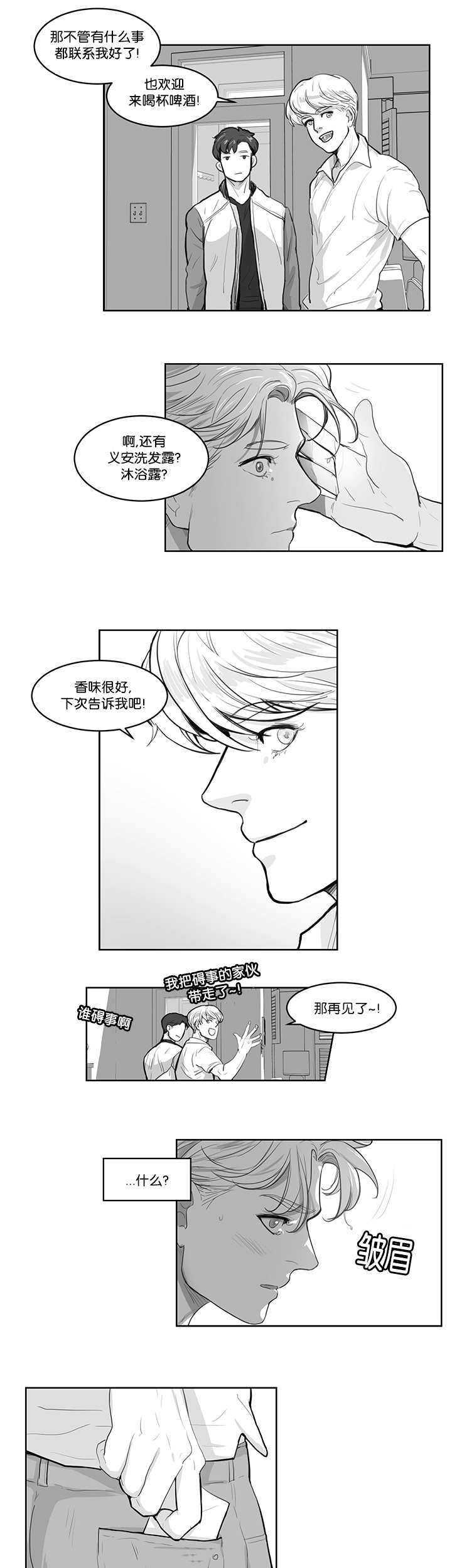 《朱罗家族》漫画最新章节第5章就像那次免费下拉式在线观看章节第【3】张图片