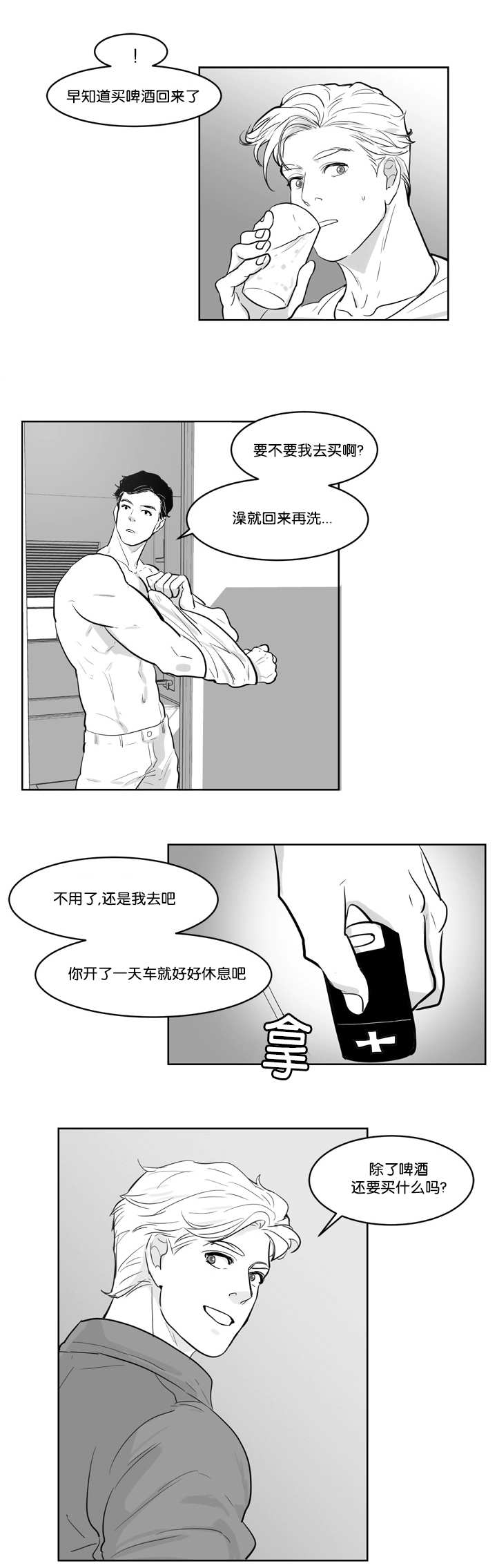 《朱罗家族》漫画最新章节第6章感觉好热免费下拉式在线观看章节第【6】张图片