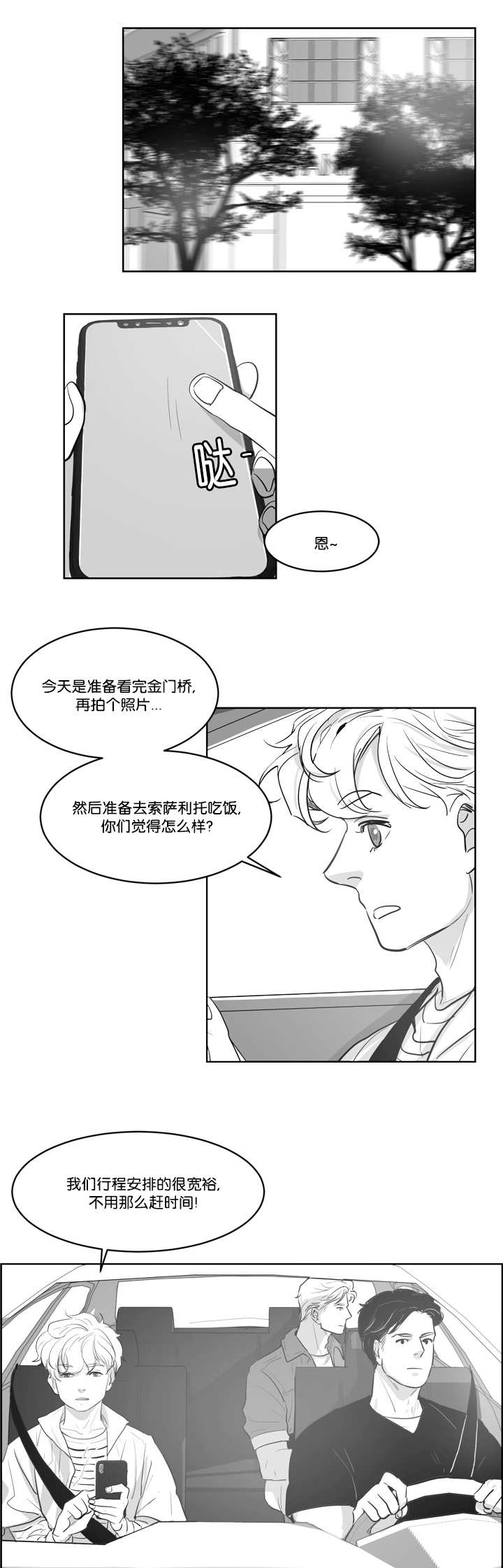 《朱罗家族》漫画最新章节第6章感觉好热免费下拉式在线观看章节第【10】张图片