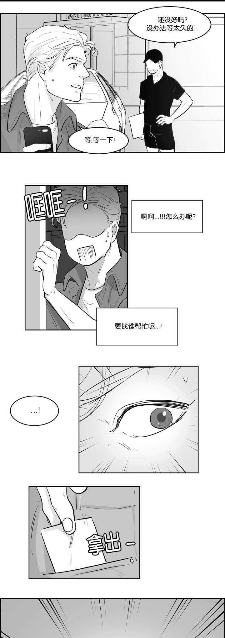 《朱罗家族》漫画最新章节第7章怕你会疼免费下拉式在线观看章节第【8】张图片