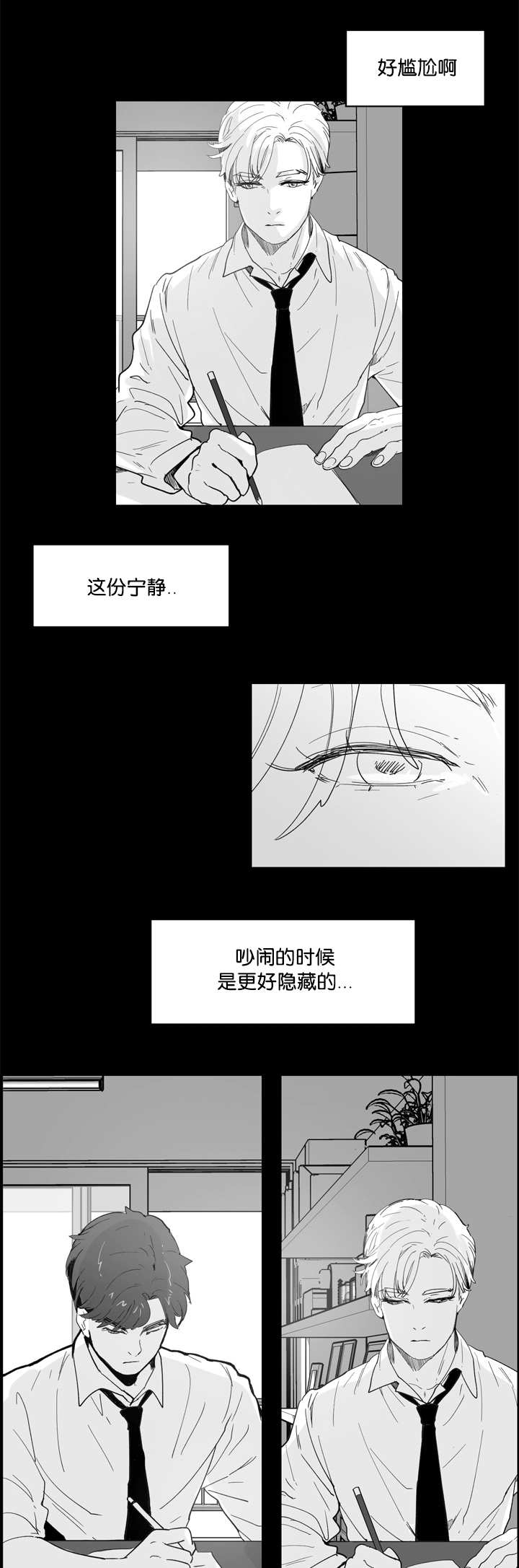 《朱罗家族》漫画最新章节第11章这份宁静免费下拉式在线观看章节第【12】张图片