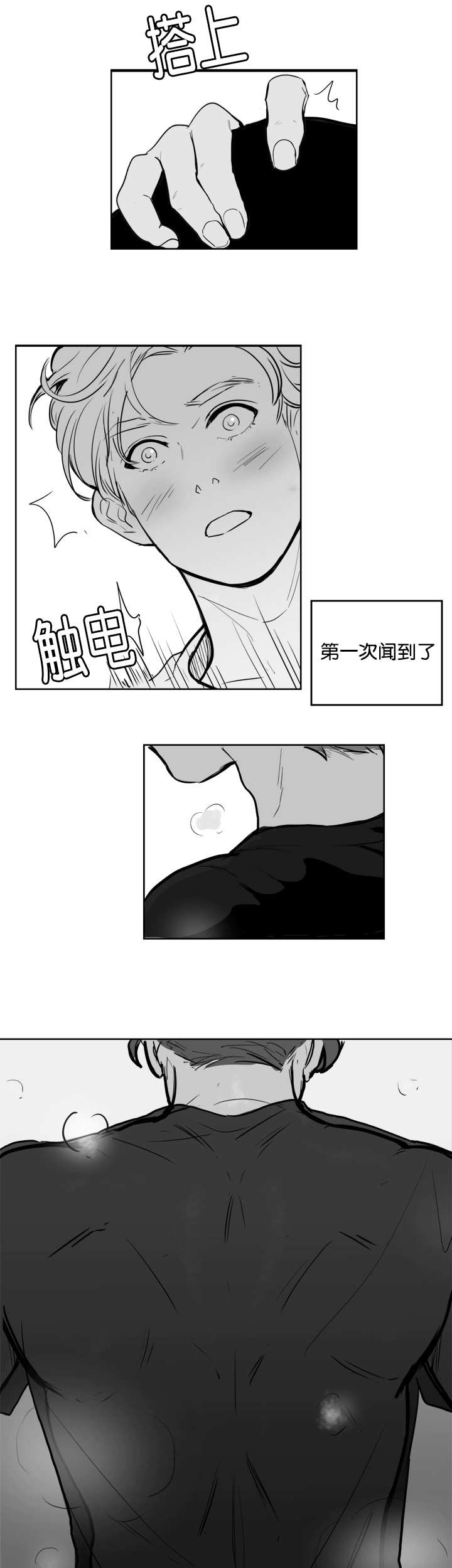 《朱罗家族》漫画最新章节第16章他的味道免费下拉式在线观看章节第【2】张图片