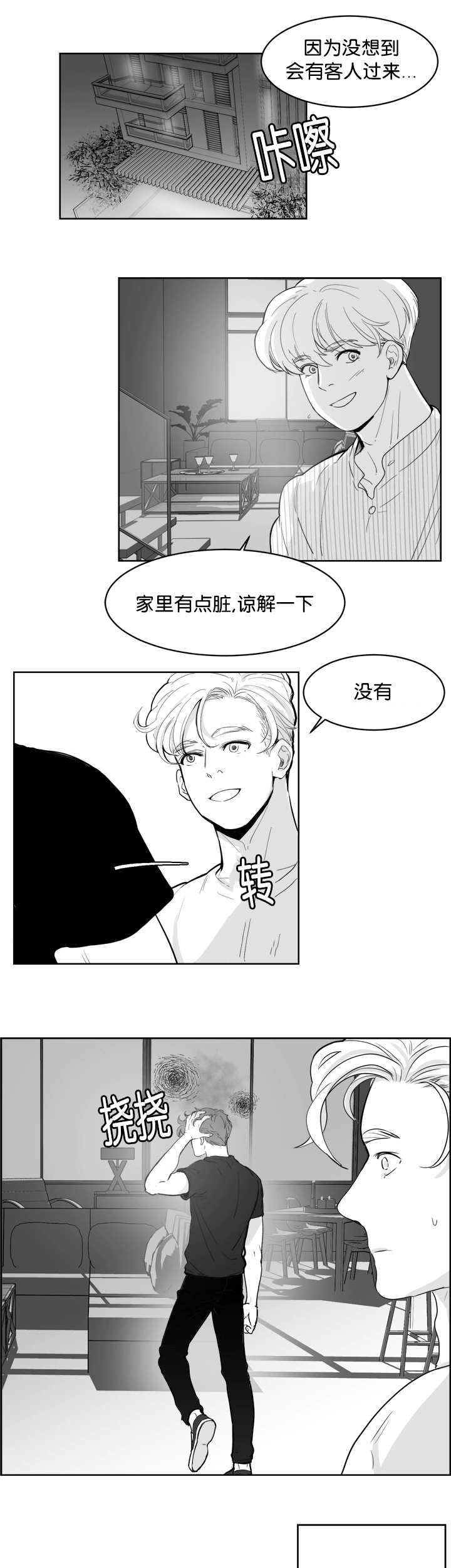 《朱罗家族》漫画最新章节第16章他的味道免费下拉式在线观看章节第【4】张图片