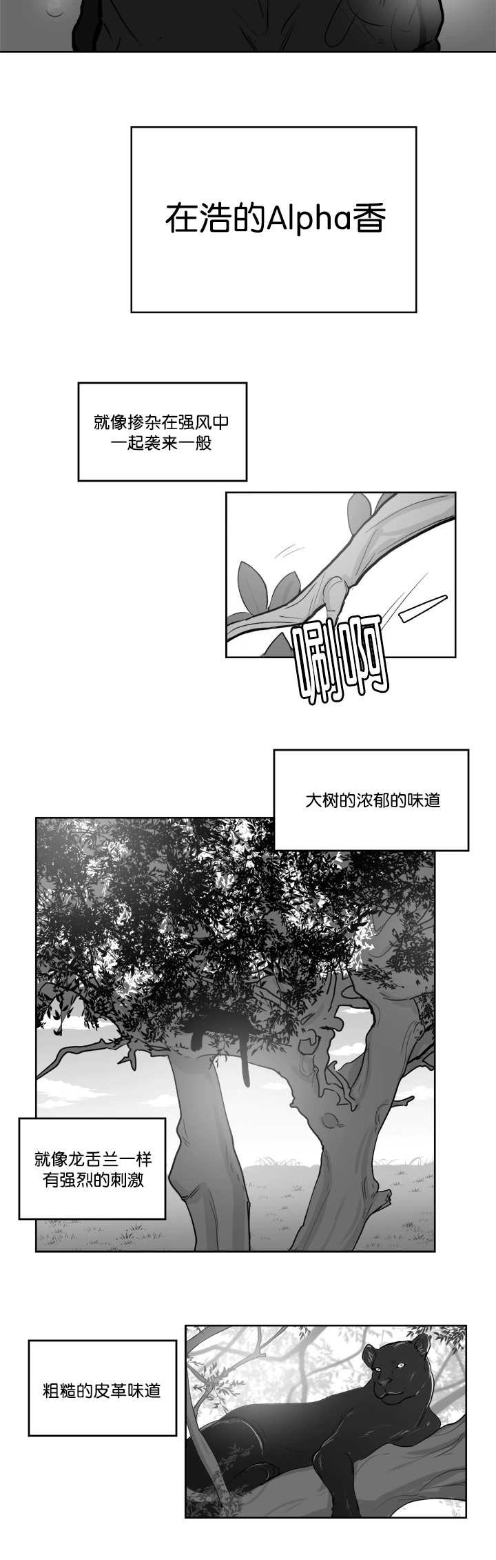 《朱罗家族》漫画最新章节第16章他的味道免费下拉式在线观看章节第【1】张图片