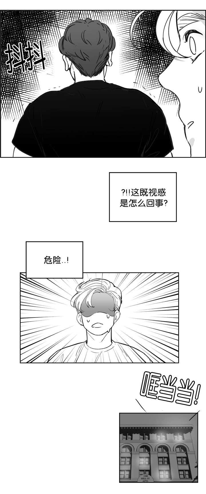 《朱罗家族》漫画最新章节第16章他的味道免费下拉式在线观看章节第【5】张图片