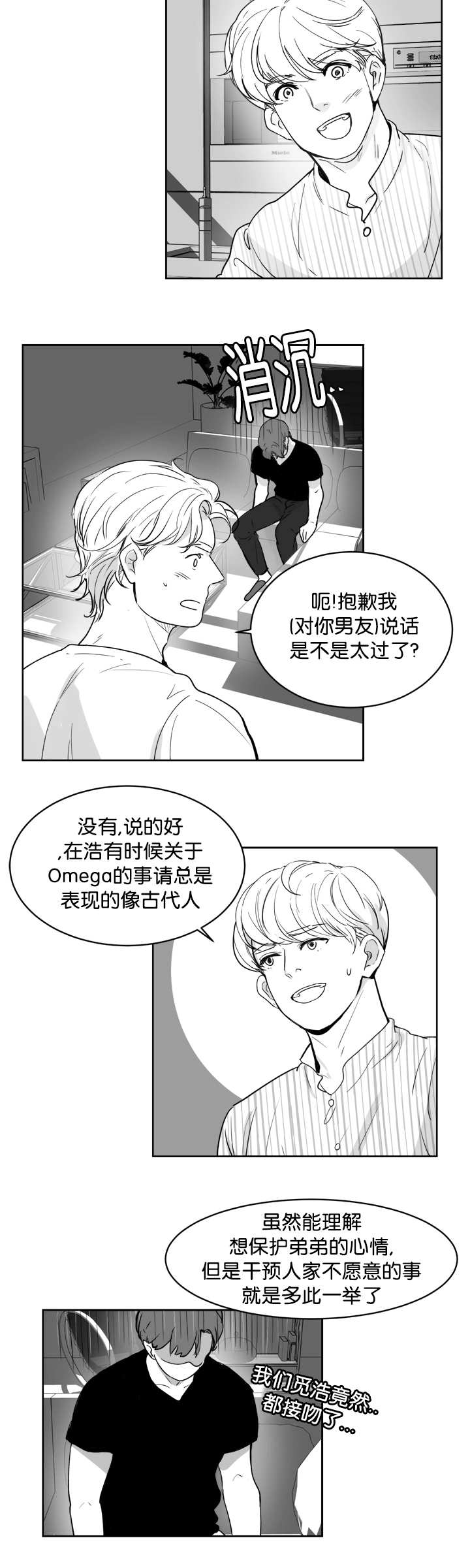 《朱罗家族》漫画最新章节第17章一起睡觉免费下拉式在线观看章节第【6】张图片