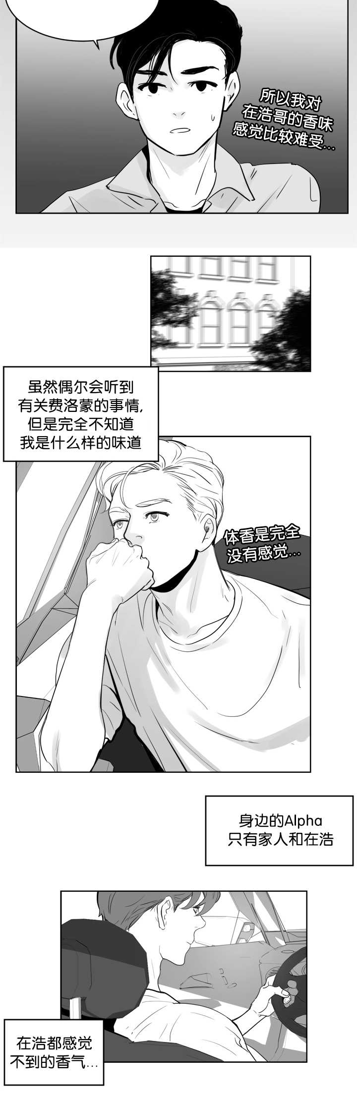 《朱罗家族》漫画最新章节第18章没有感觉免费下拉式在线观看章节第【3】张图片