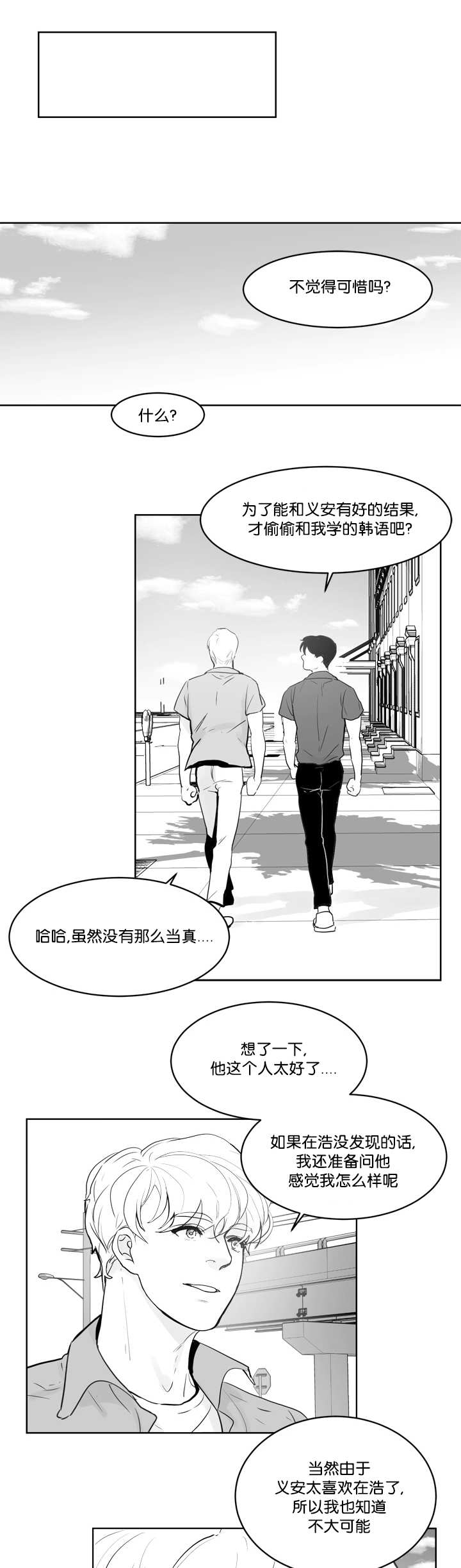 《朱罗家族》漫画最新章节第24章解开误会免费下拉式在线观看章节第【2】张图片