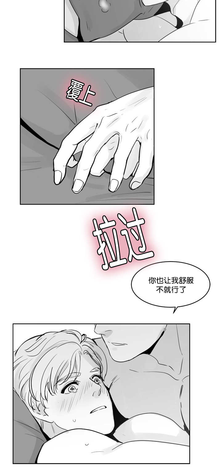 《朱罗家族》漫画最新章节第27章让我舒服免费下拉式在线观看章节第【3】张图片