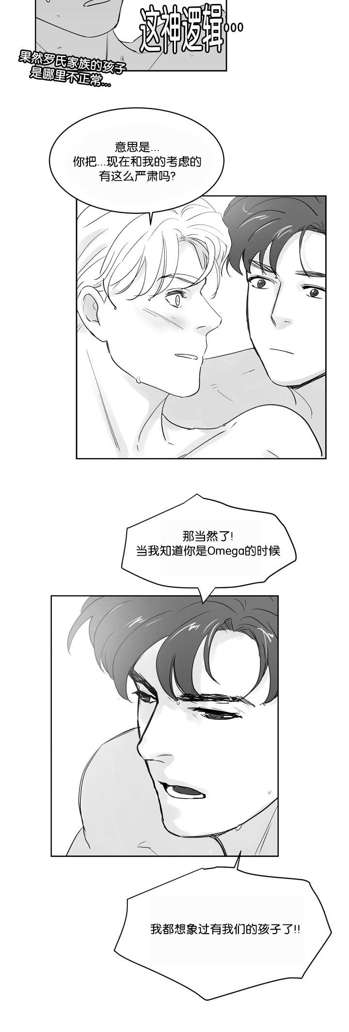 《朱罗家族》漫画最新章节第32章我会负责免费下拉式在线观看章节第【5】张图片