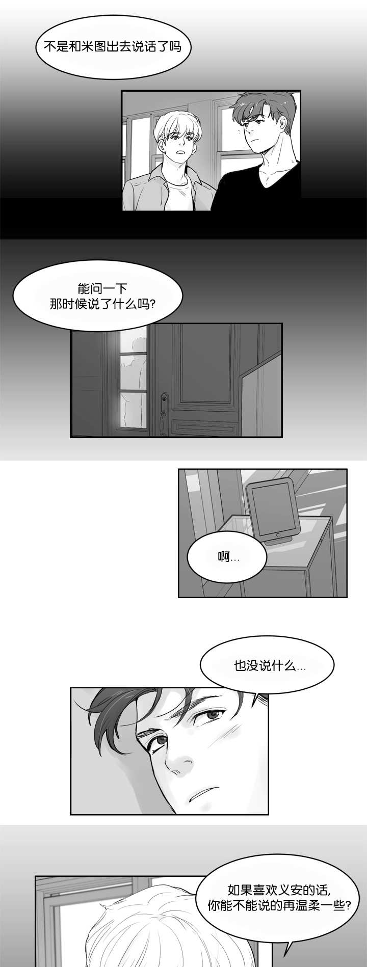 《朱罗家族》漫画最新章节第35章再温柔点免费下拉式在线观看章节第【2】张图片