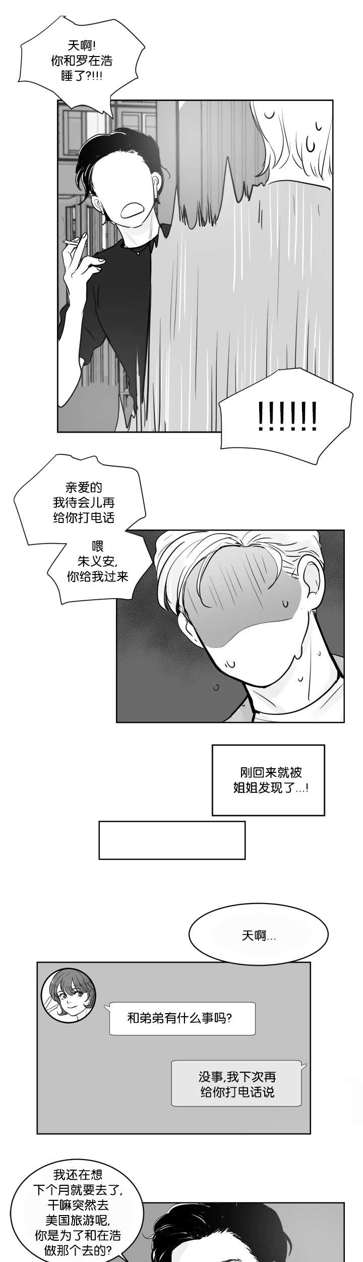 《朱罗家族》漫画最新章节第36章被发现了免费下拉式在线观看章节第【4】张图片