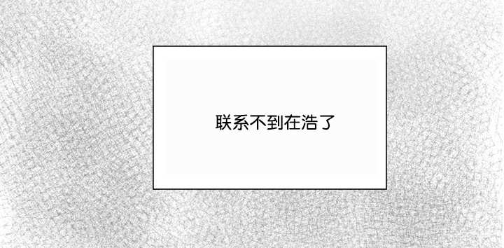 《朱罗家族》漫画最新章节第37章联系不到免费下拉式在线观看章节第【7】张图片