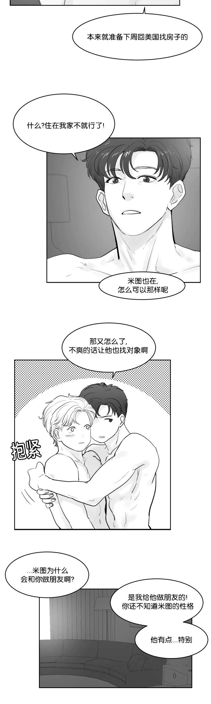 《朱罗家族》漫画最新章节第39章感到不安免费下拉式在线观看章节第【2】张图片