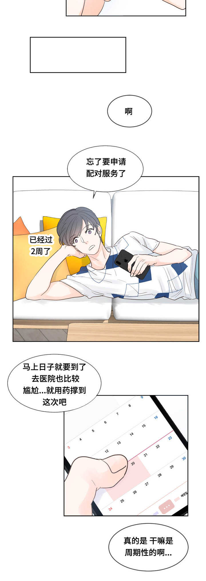 《朱罗家族》漫画最新章节第44章好想见他免费下拉式在线观看章节第【5】张图片