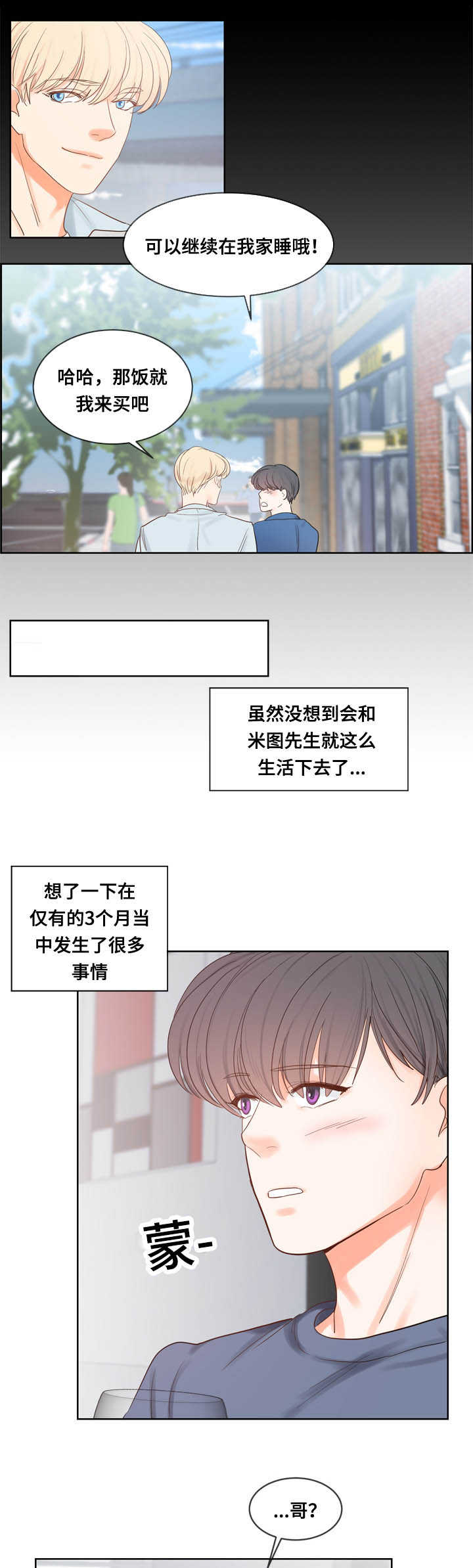 《朱罗家族》漫画最新章节第46章也会失恋免费下拉式在线观看章节第【2】张图片