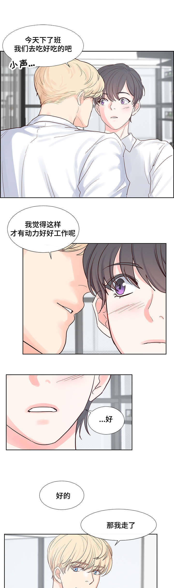 《朱罗家族》漫画最新章节第53章心动免费下拉式在线观看章节第【4】张图片