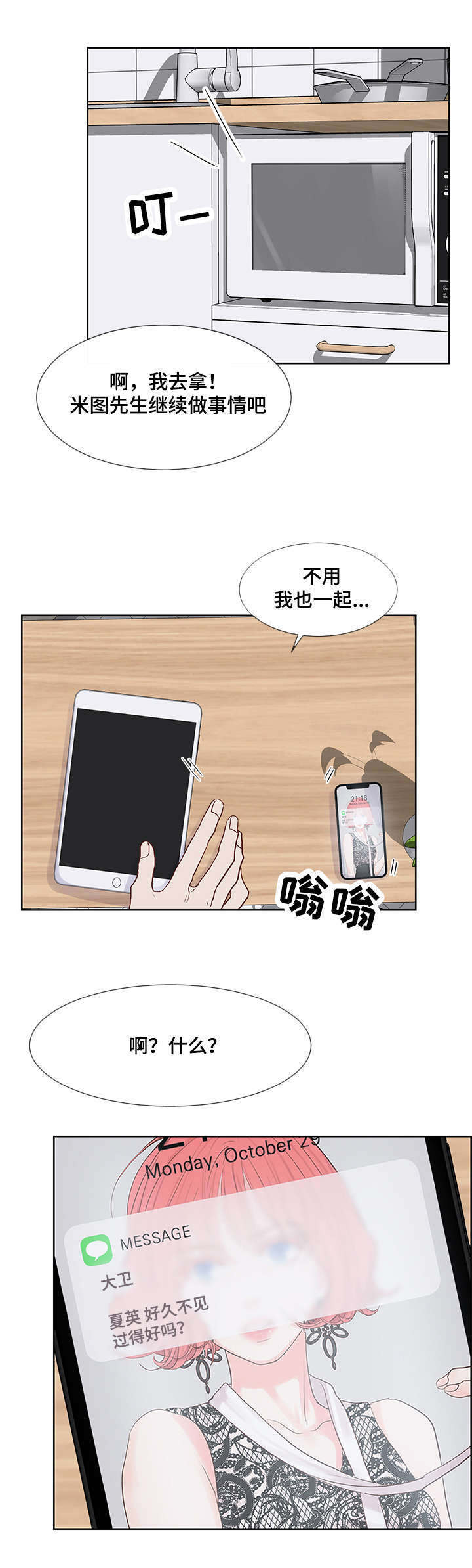 《朱罗家族》漫画最新章节第54章真香免费下拉式在线观看章节第【10】张图片