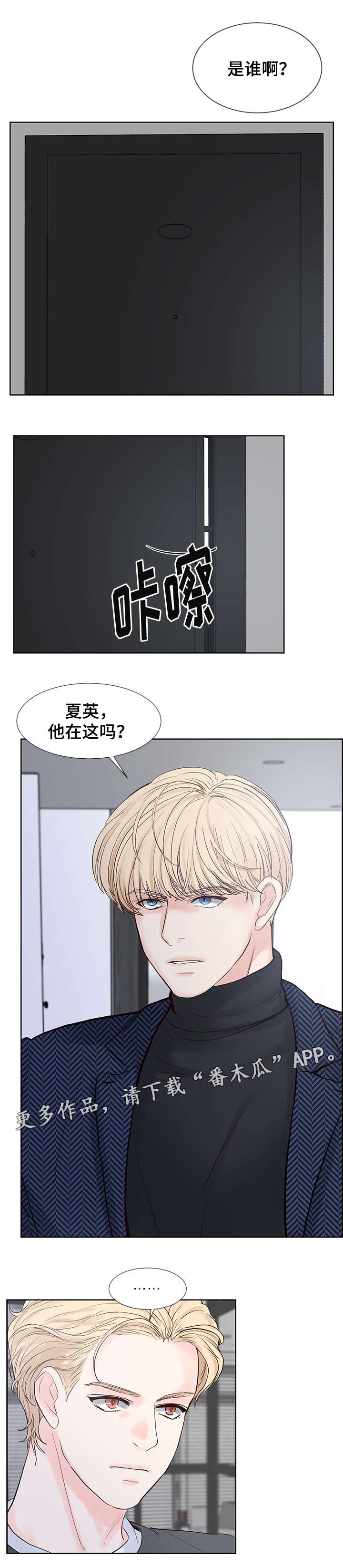 《朱罗家族》漫画最新章节第61章他在这吗？免费下拉式在线观看章节第【3】张图片