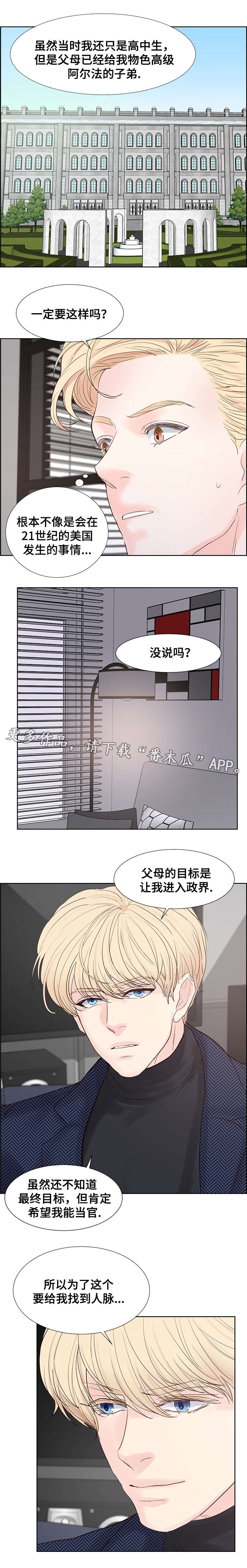 《朱罗家族》漫画最新章节第65章密谋免费下拉式在线观看章节第【11】张图片