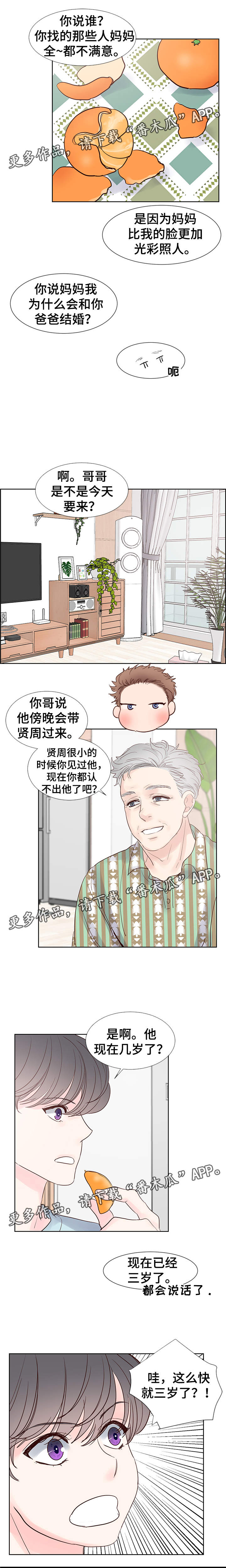 《朱罗家族》漫画最新章节第66章回家免费下拉式在线观看章节第【3】张图片