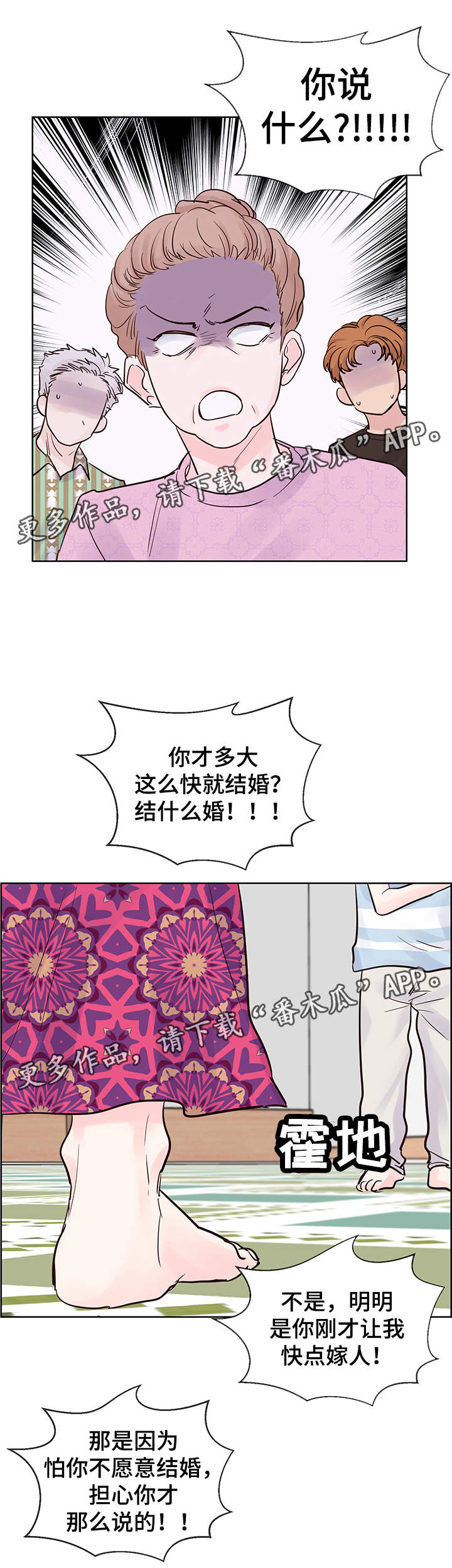 《朱罗家族》漫画最新章节第70章想要结婚免费下拉式在线观看章节第【10】张图片