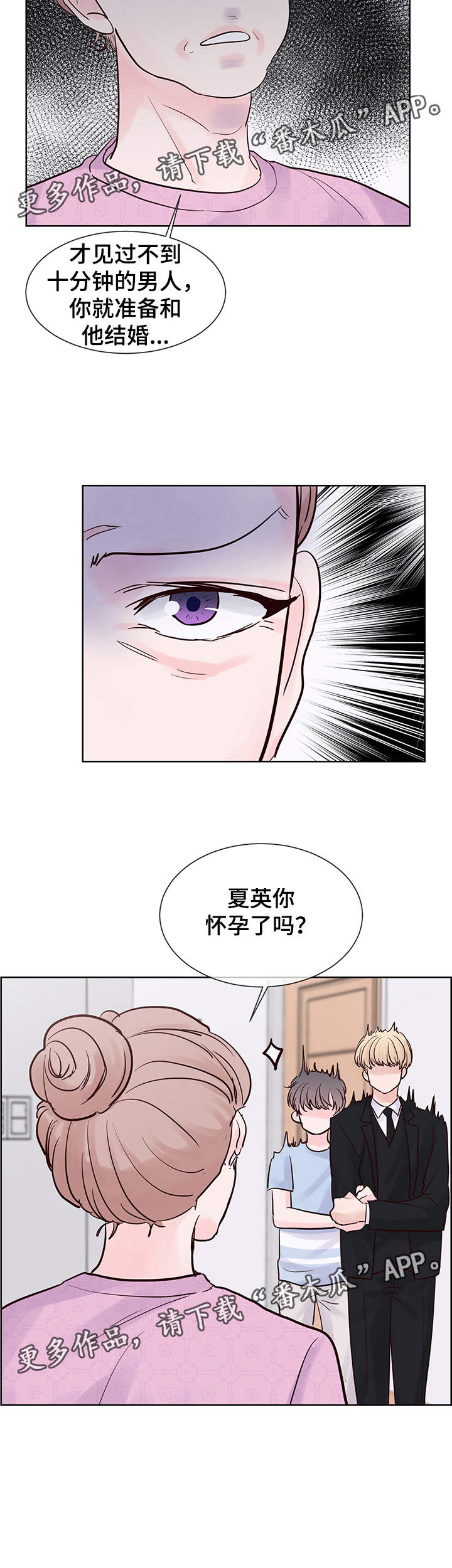 《朱罗家族》漫画最新章节第70章想要结婚免费下拉式在线观看章节第【8】张图片