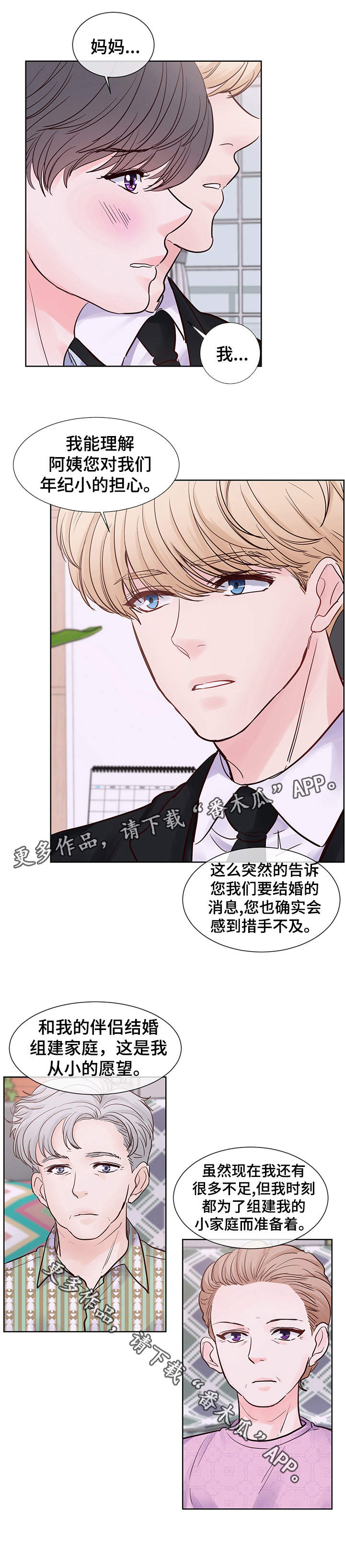 《朱罗家族》漫画最新章节第70章想要结婚免费下拉式在线观看章节第【1】张图片