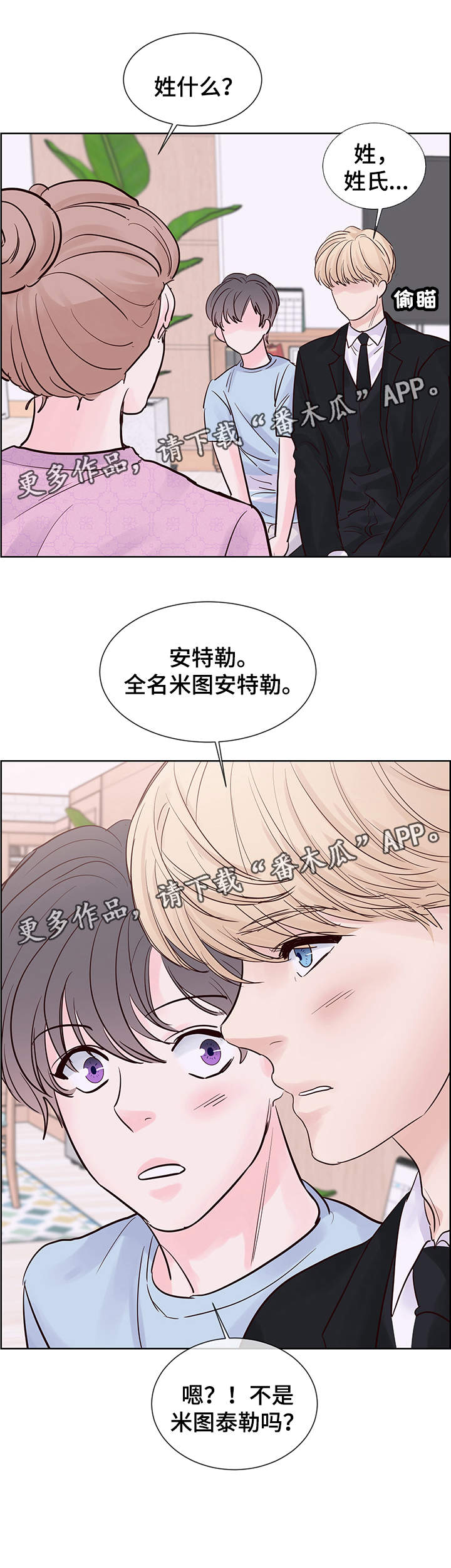 《朱罗家族》漫画最新章节第70章想要结婚免费下拉式在线观看章节第【4】张图片