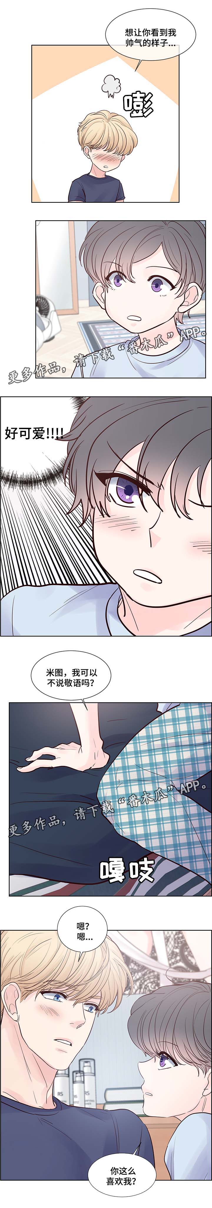 《朱罗家族》漫画最新章节第73章你真的好可爱免费下拉式在线观看章节第【7】张图片