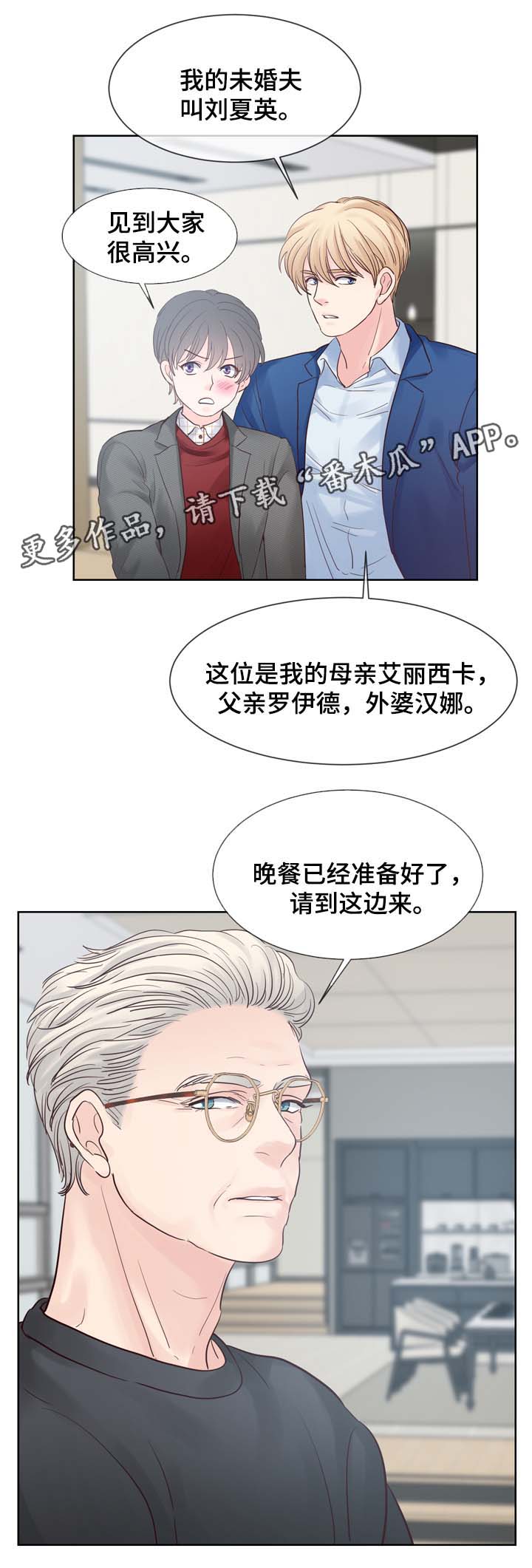 《朱罗家族》漫画最新章节第82章见父母免费下拉式在线观看章节第【1】张图片