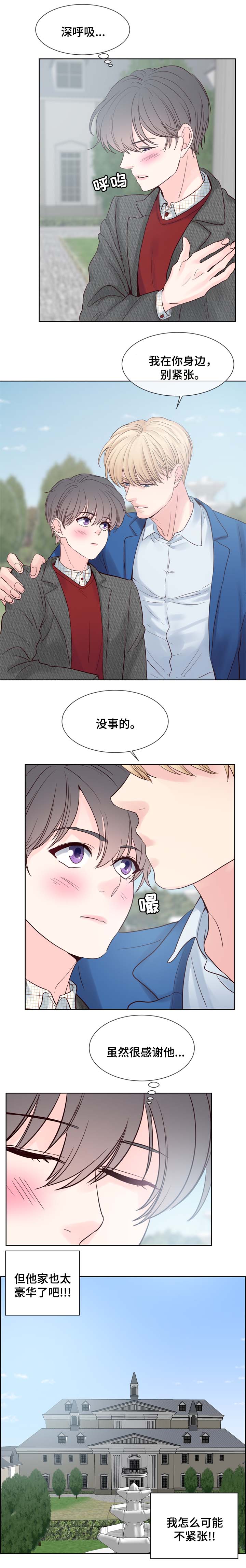 《朱罗家族》漫画最新章节第82章见父母免费下拉式在线观看章节第【6】张图片