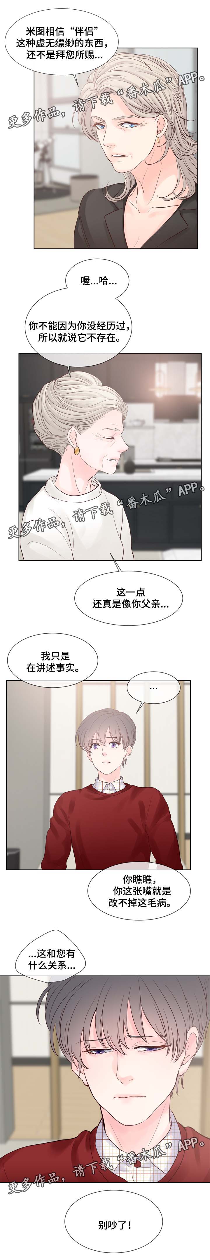 《朱罗家族》漫画最新章节第83章结婚免费下拉式在线观看章节第【1】张图片