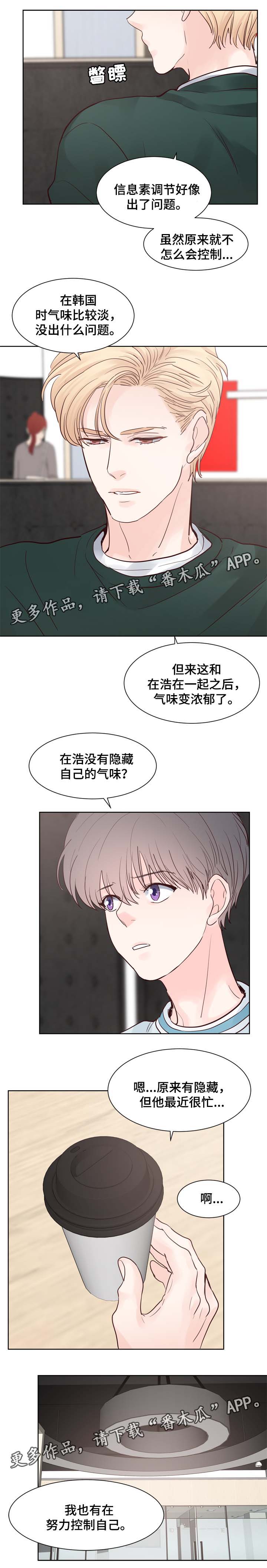 《朱罗家族》漫画最新章节第86章信息素调节免费下拉式在线观看章节第【6】张图片