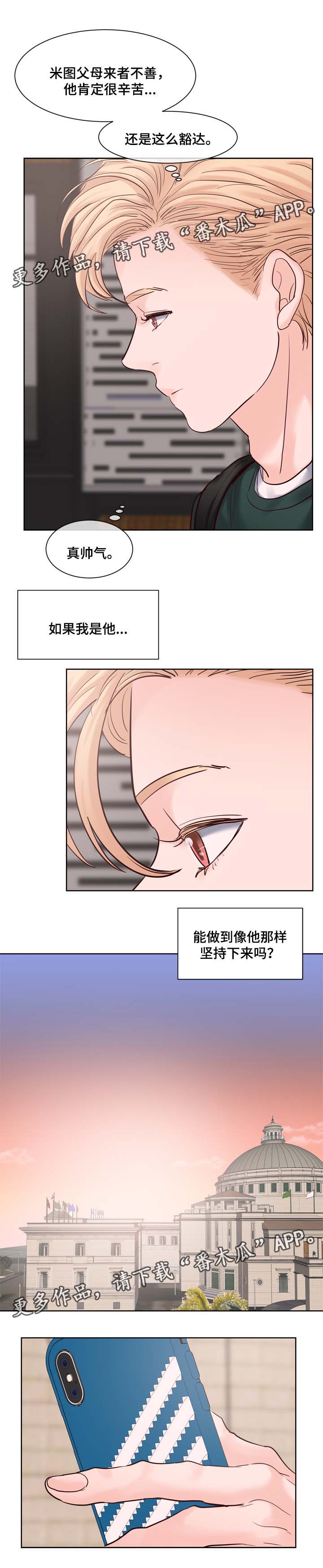 《朱罗家族》漫画最新章节第86章信息素调节免费下拉式在线观看章节第【3】张图片