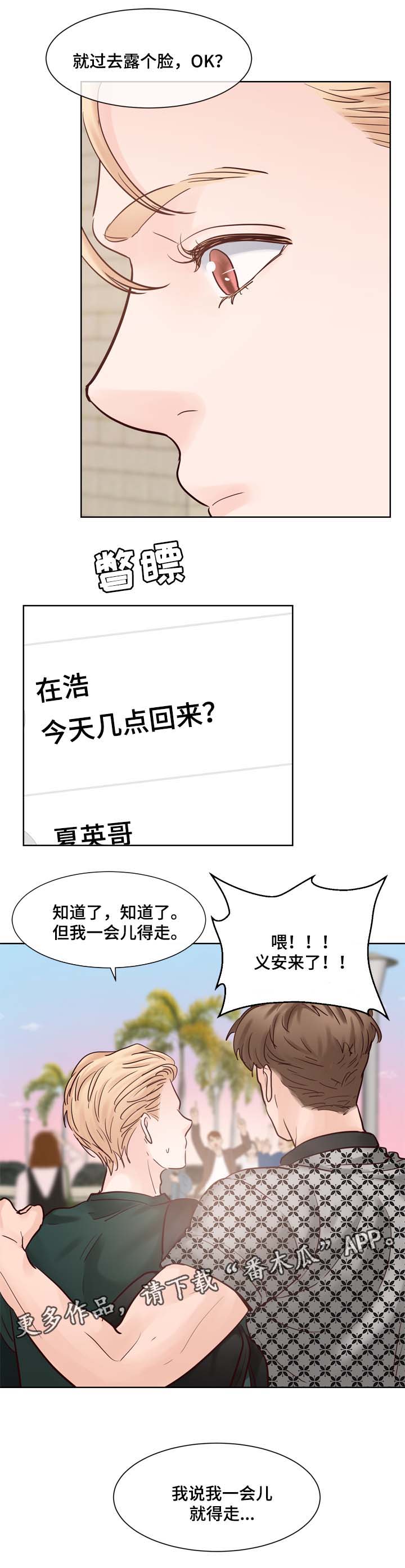 《朱罗家族》漫画最新章节第86章信息素调节免费下拉式在线观看章节第【1】张图片