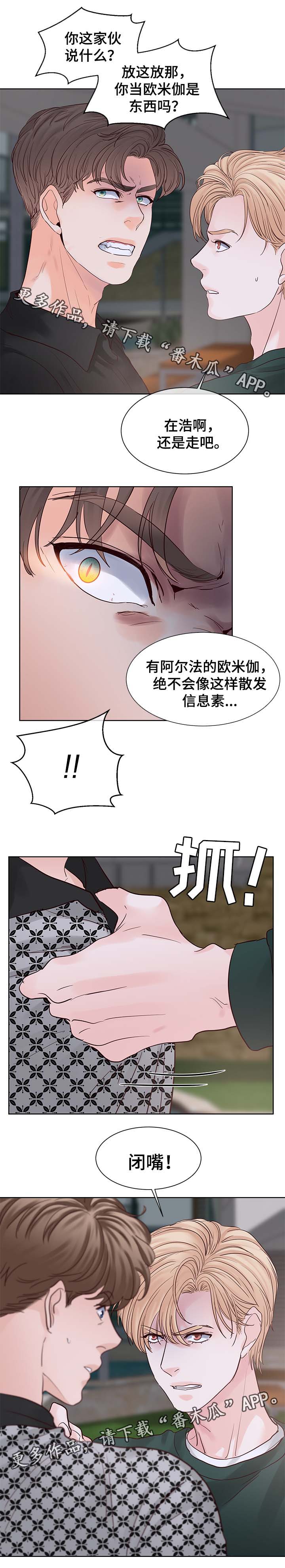 《朱罗家族》漫画最新章节第89章信息素爆发免费下拉式在线观看章节第【3】张图片